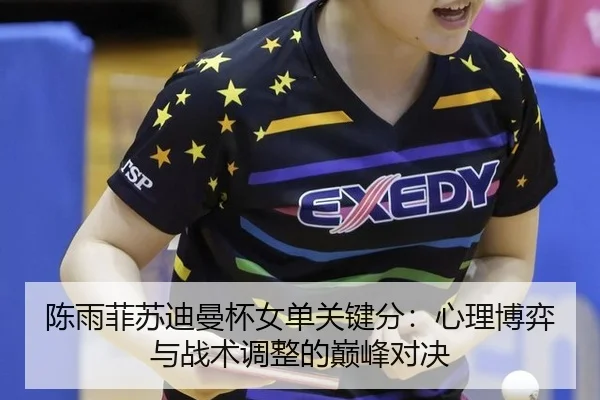 chen-yu-fei-su-di-man-bei-nv-dan-guan-jian-fen-xin-li-bo-yi-yu-zhan-shu-tiao-zheng-de-dian-feng-dui-jue-2-319.jpg